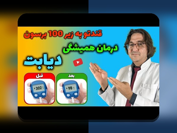 آشنایی با دیابتنوعیک: راهنمای جامع برای کاربران سایت شرط بندی